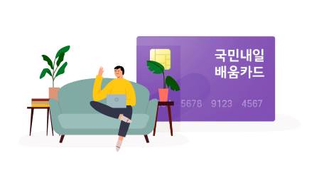 국민내일배움카드